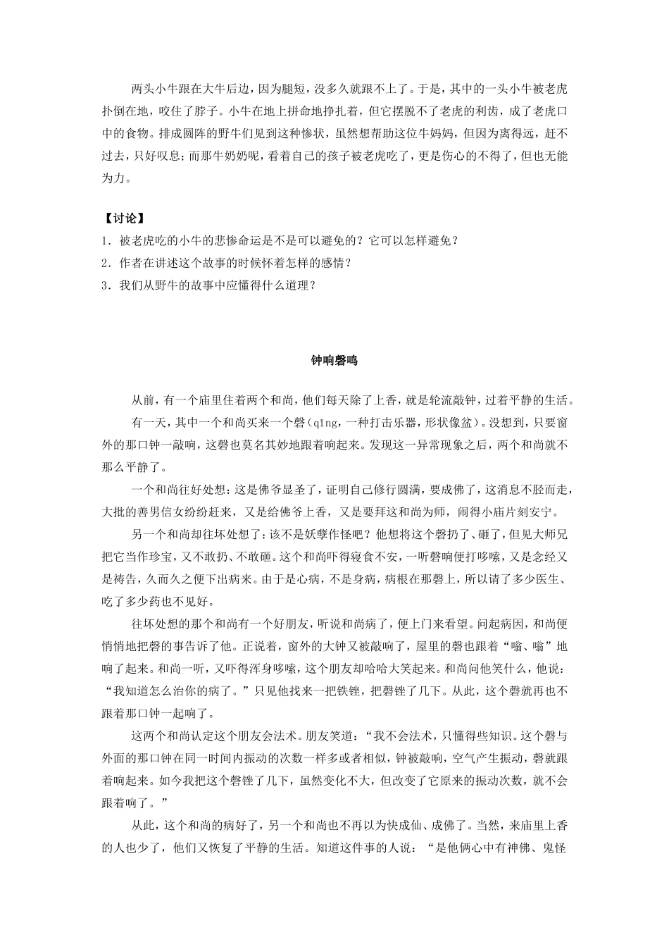 初中语文在写物中表达感情(下)专题辅导 试题_第2页