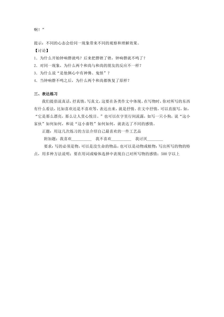 初中语文在写物中表达感情(下)专题辅导 试题_第3页