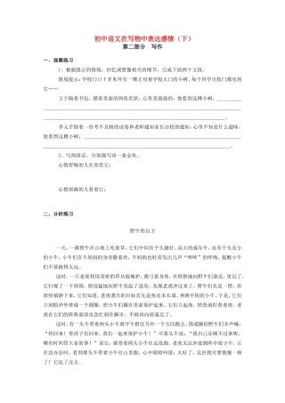 初中语文在写物中表达感情(下)专题辅导 试题