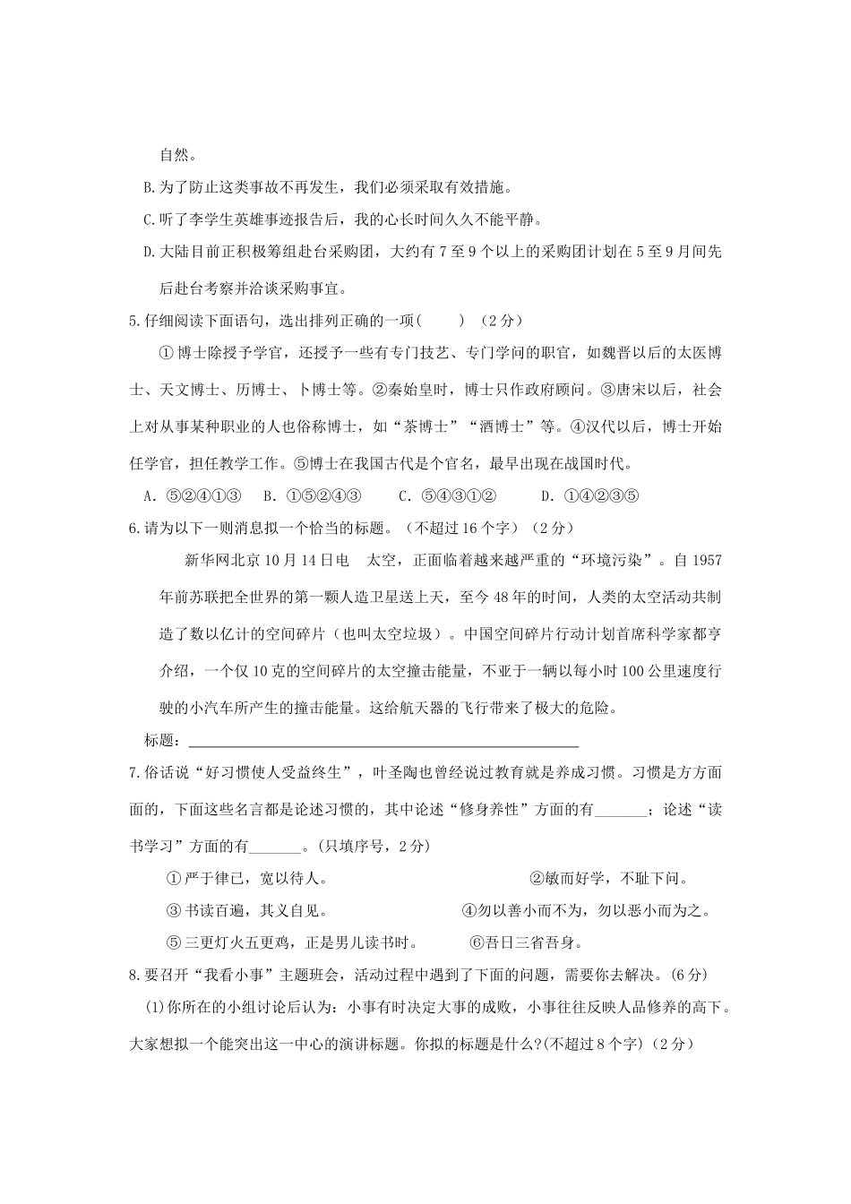 四川省届九年级语文上学期第一次月考试卷 新人教版试卷_第2页