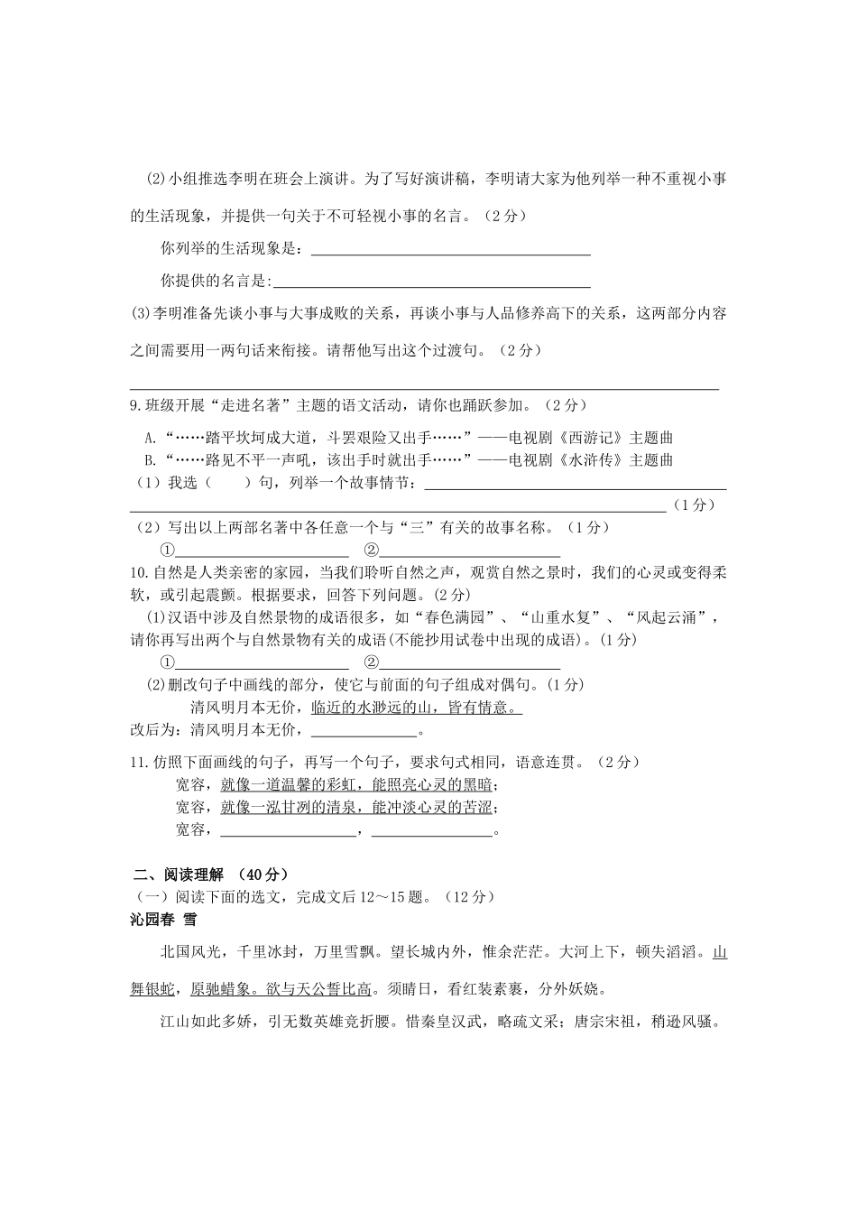 四川省届九年级语文上学期第一次月考试卷 新人教版试卷_第3页