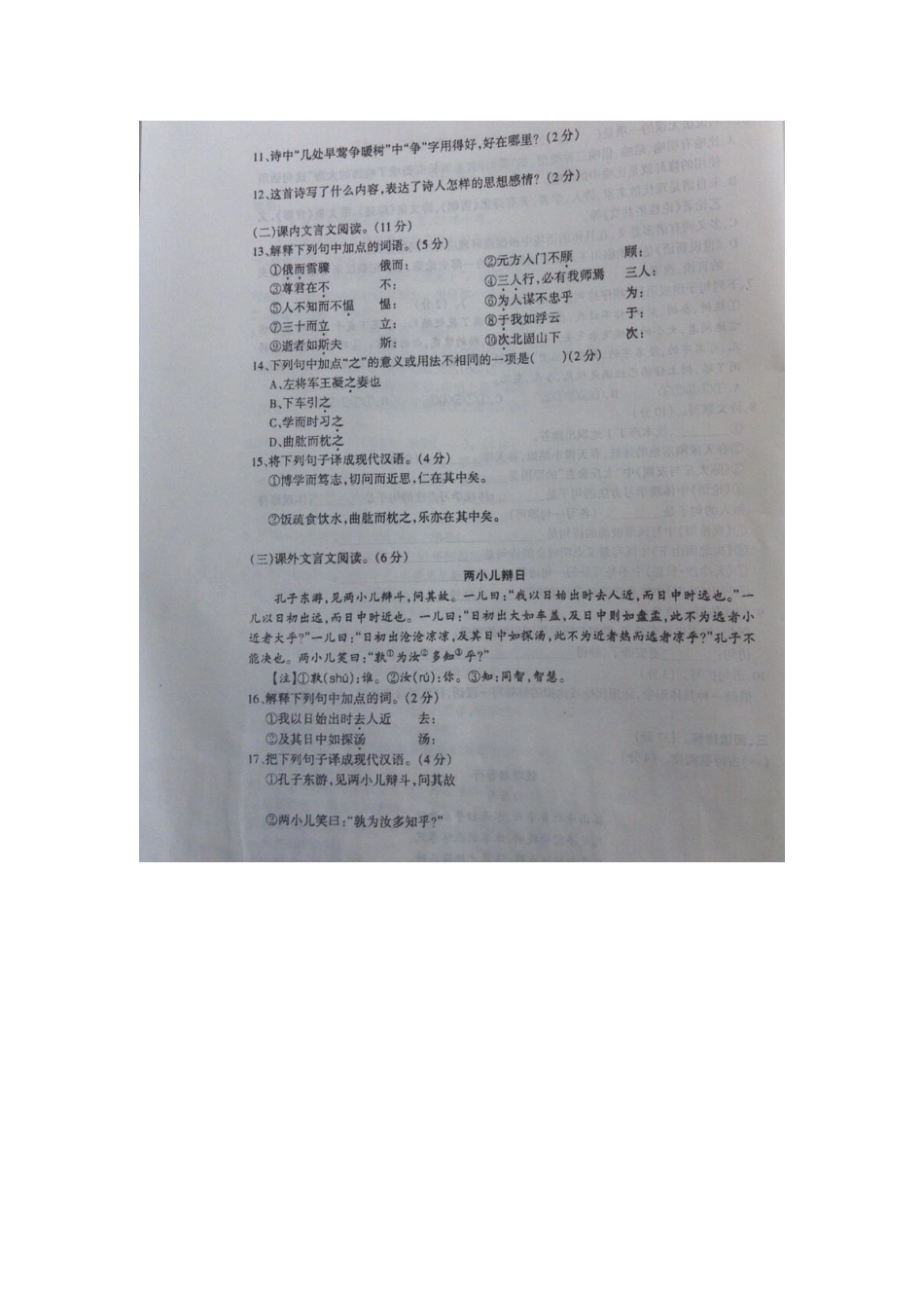 山东省莒南七年级语文上学期阶段性检测新人教版试卷_第3页