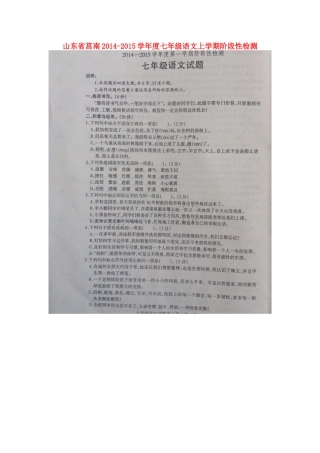 山东省莒南七年级语文上学期阶段性检测新人教版试卷