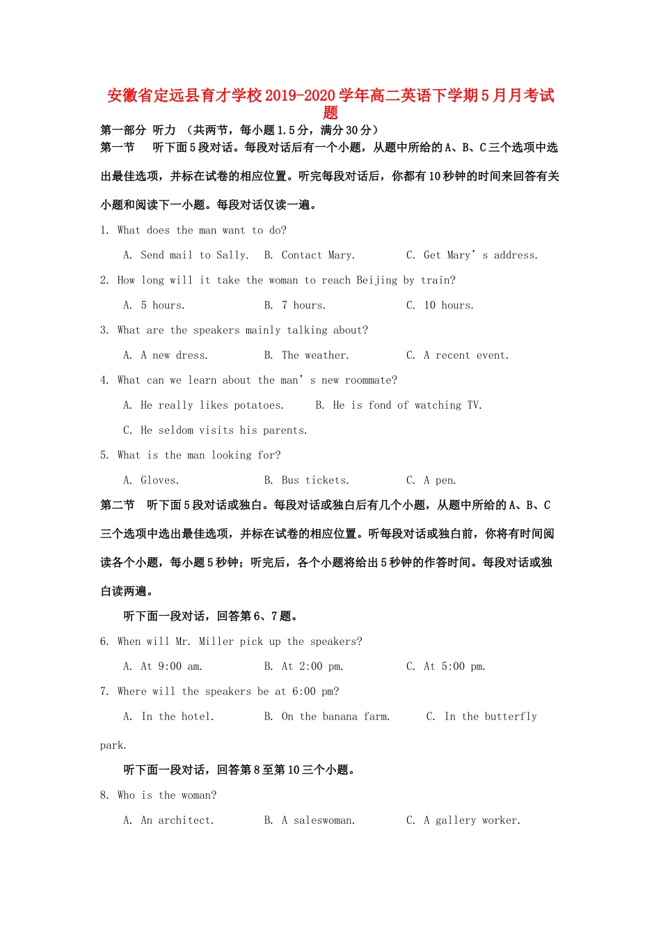 安徽省定远县育才学校高二英语下学期5月月考试卷_第1页
