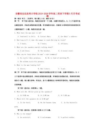 安徽省定远县育才学校高二英语下学期5月月考试卷