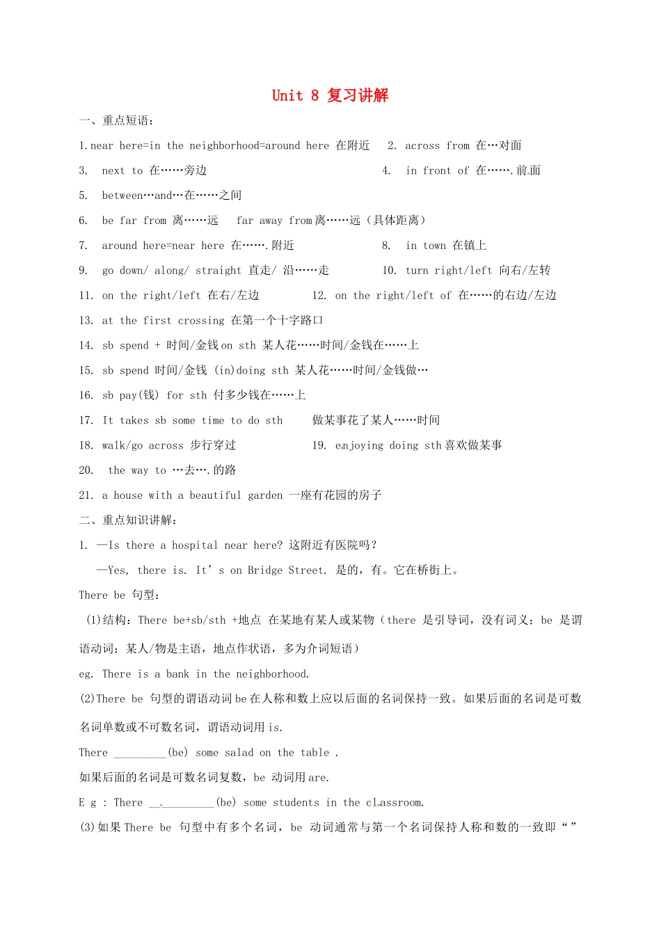 四川省三台县刘营镇七年级英语下册 Unit 8 Is there a post office near here复习讲解(新版)人教新目标版试卷_第1页