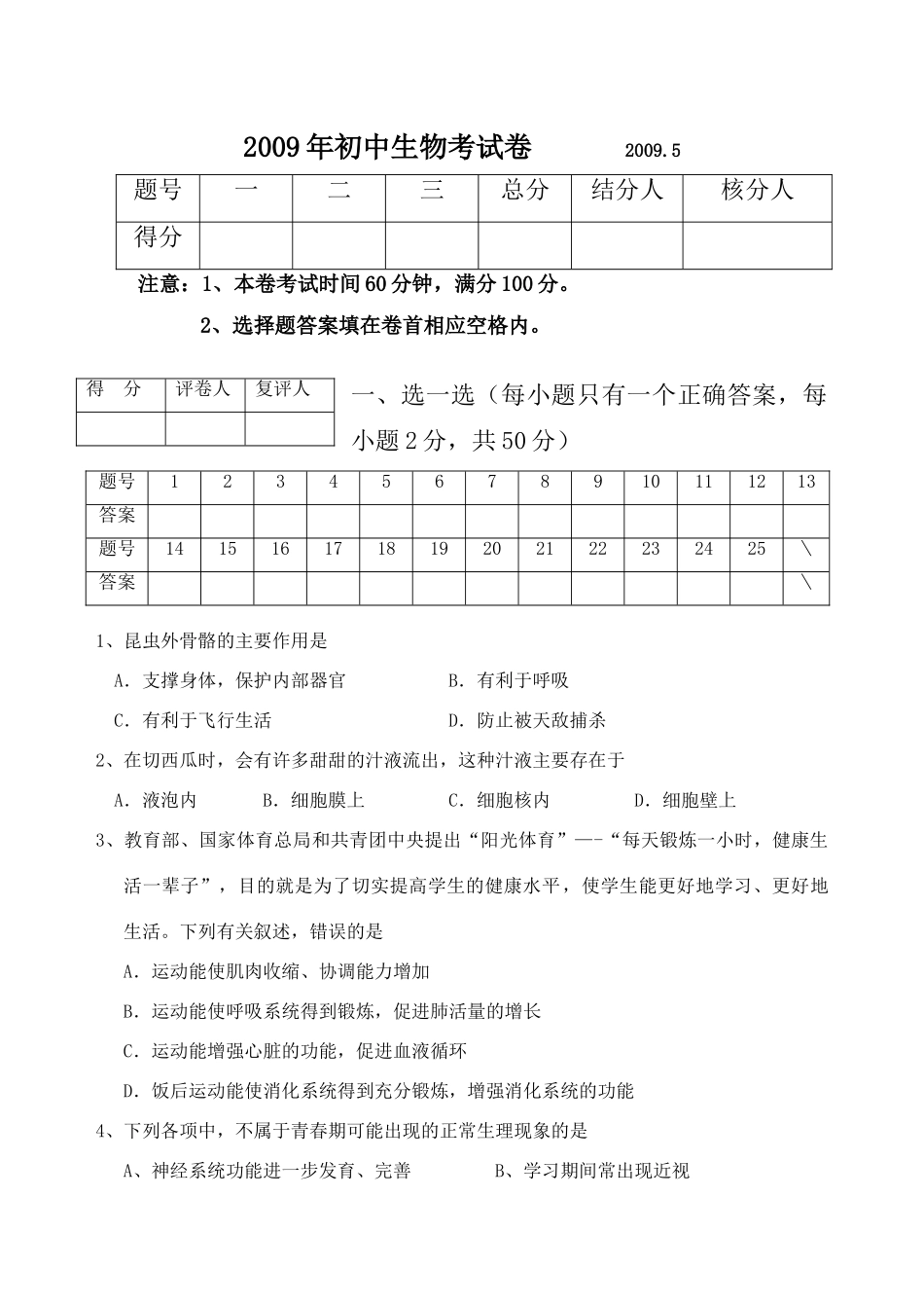 初中生物会考试题(WORD版 有答案) 试题_第1页