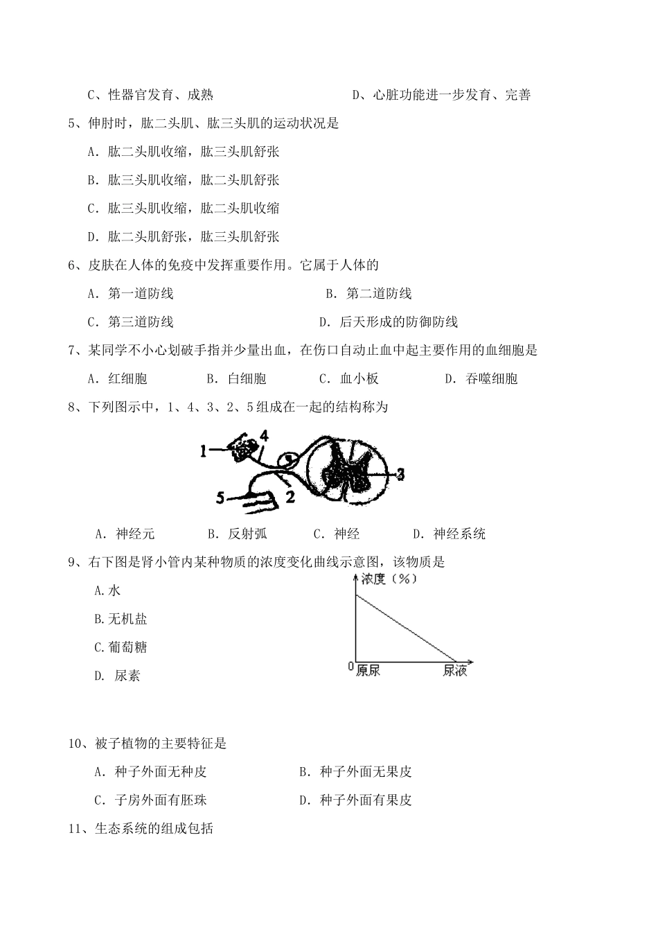 初中生物会考试题(WORD版 有答案) 试题_第2页