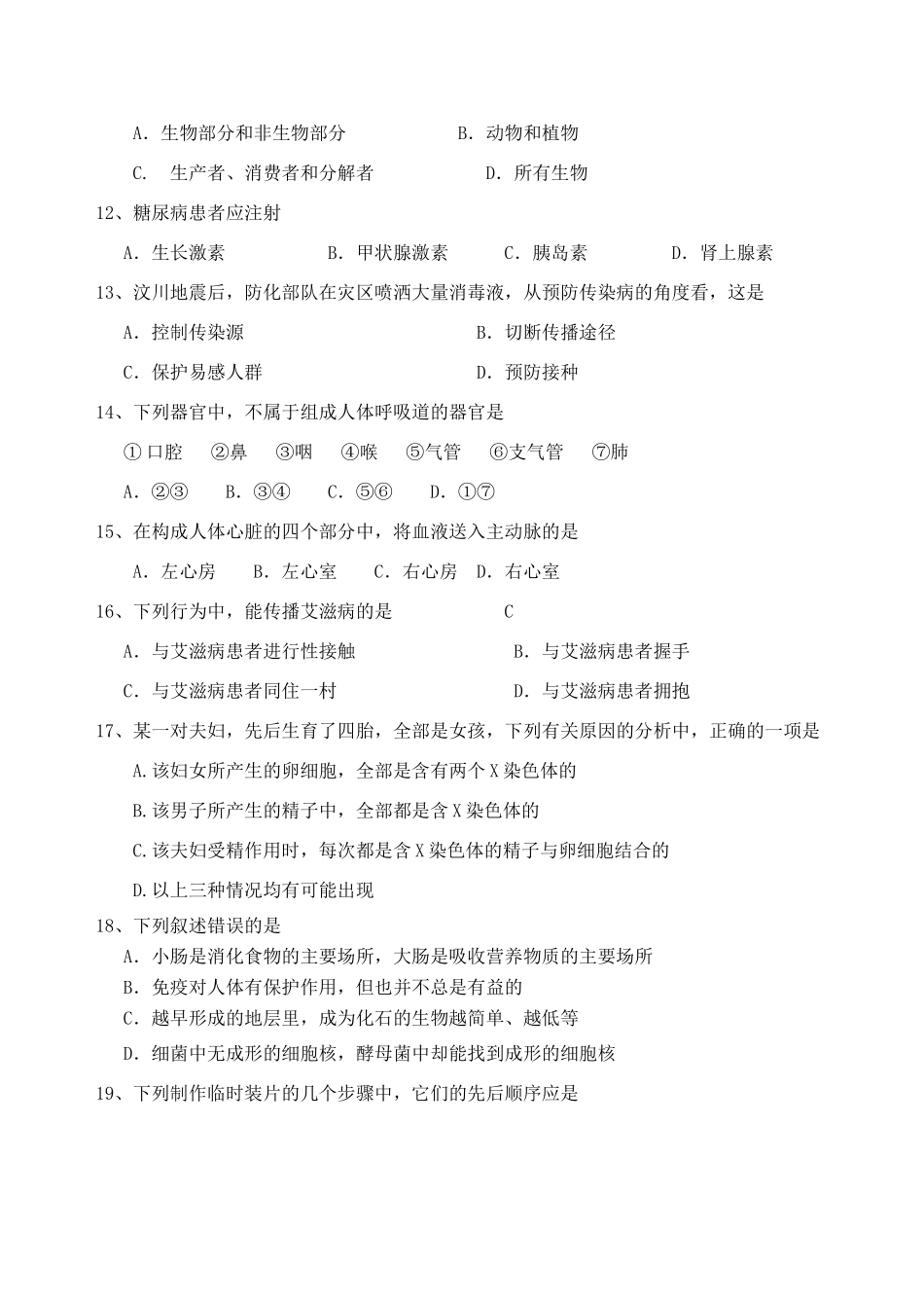 初中生物会考试题(WORD版 有答案) 试题_第3页