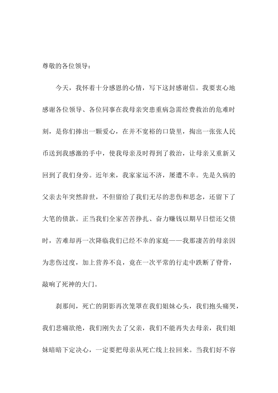 员工感谢信模板五篇_第3页