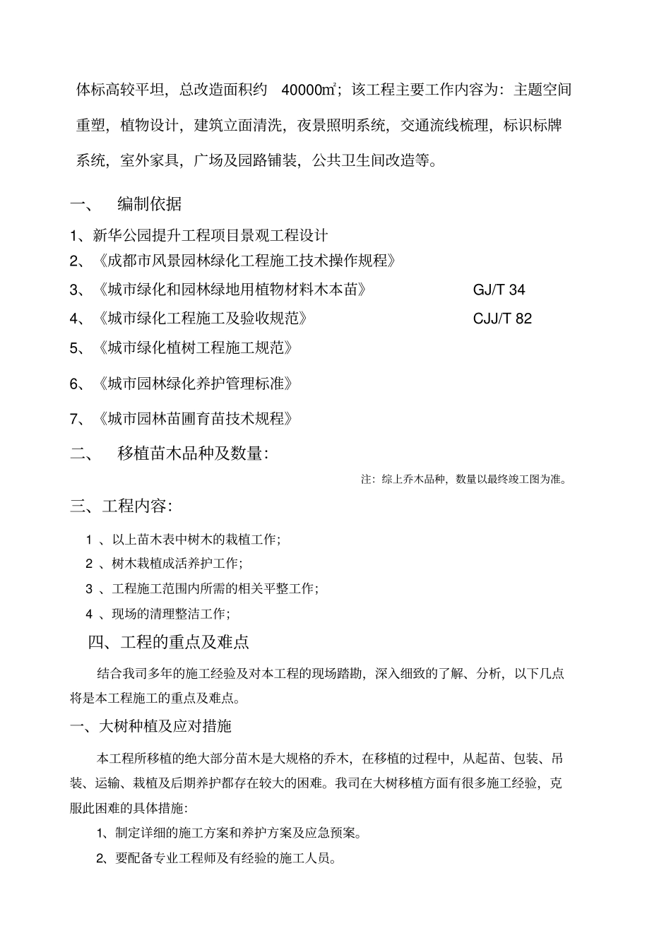 乔木移植专项方案_第2页
