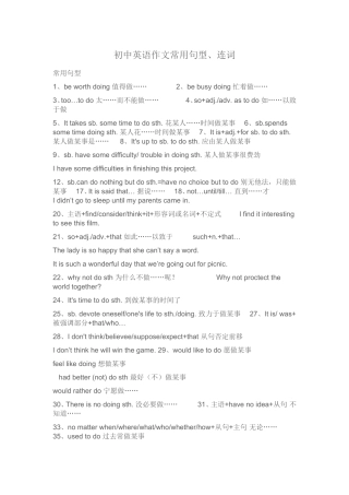 初中英语作文常用句型