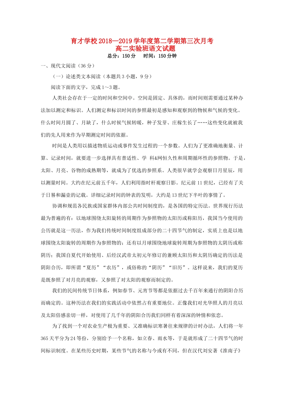 安徽省滁州市定远县育才学校_高二语文下学期第三次月考试卷实验班试卷_第1页