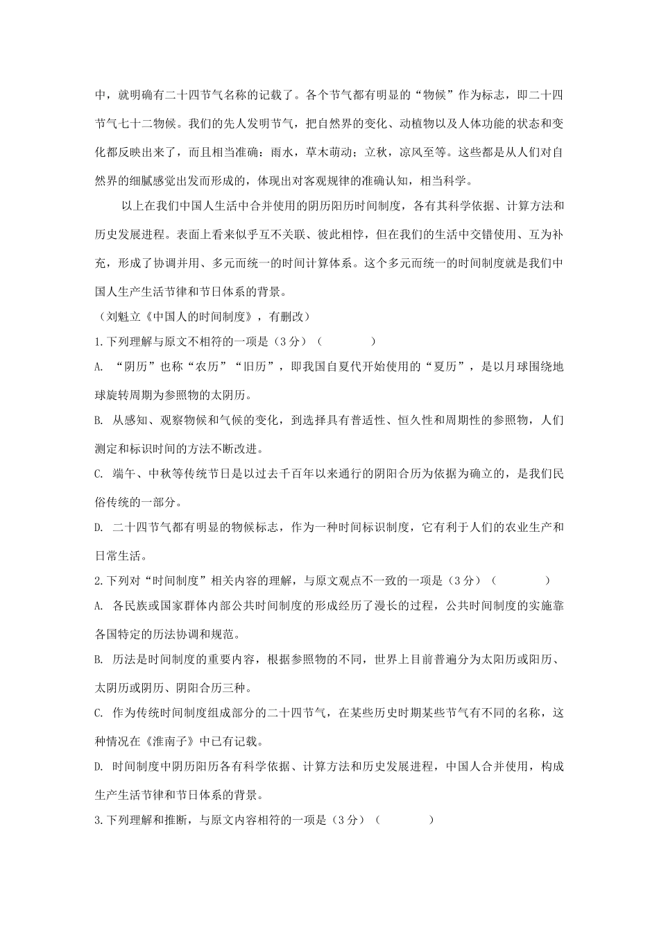 安徽省滁州市定远县育才学校_高二语文下学期第三次月考试卷实验班试卷_第2页