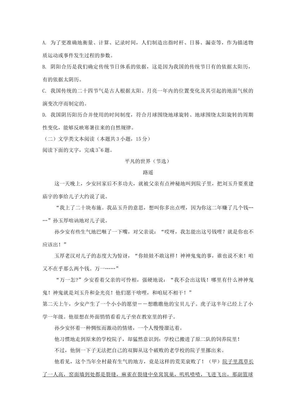 安徽省滁州市定远县育才学校_高二语文下学期第三次月考试卷实验班试卷_第3页