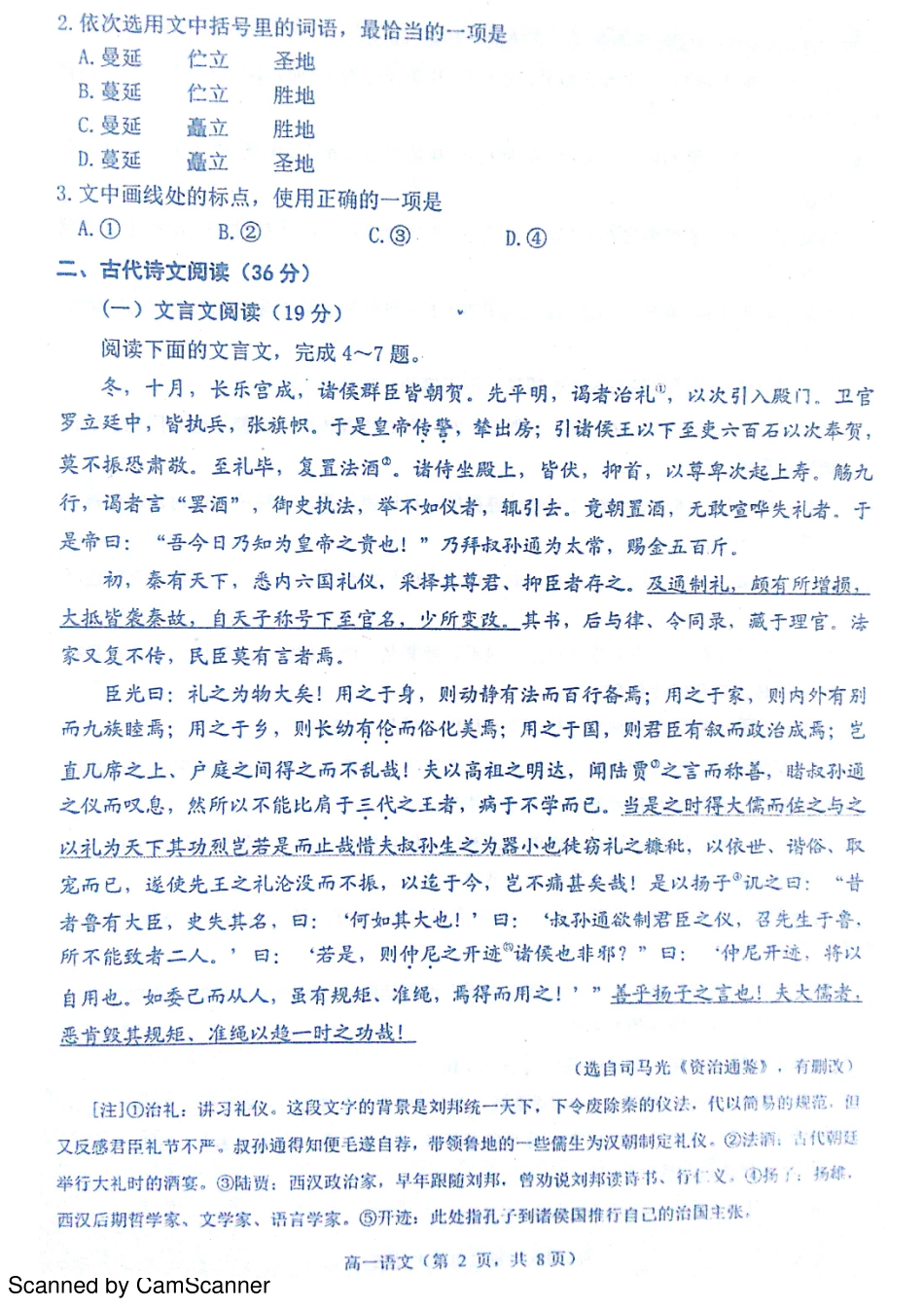 山东省烟台市_高一语文上学期期末考试试卷PDF无答案试卷_第2页