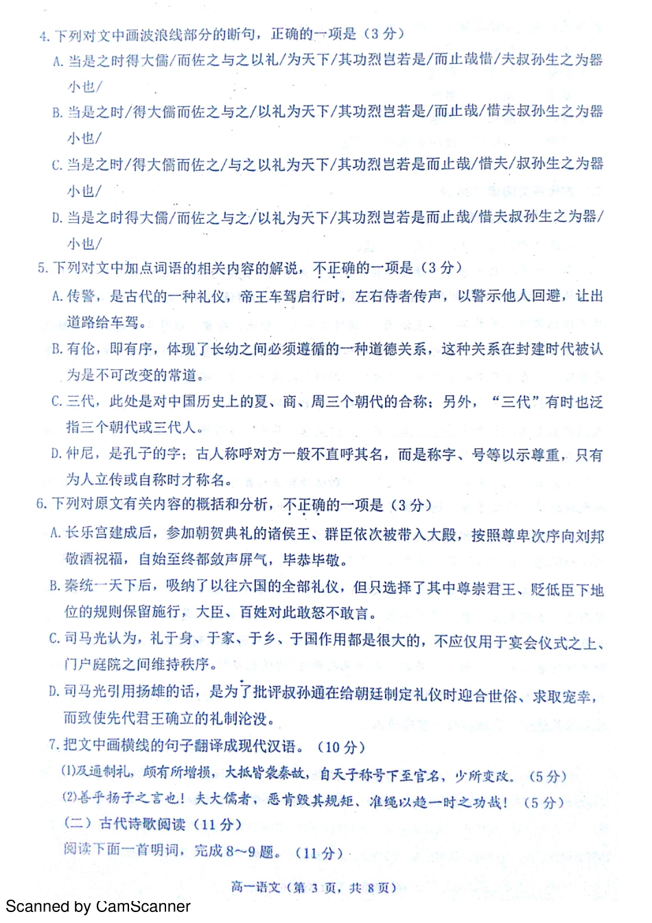 山东省烟台市_高一语文上学期期末考试试卷PDF无答案试卷_第3页