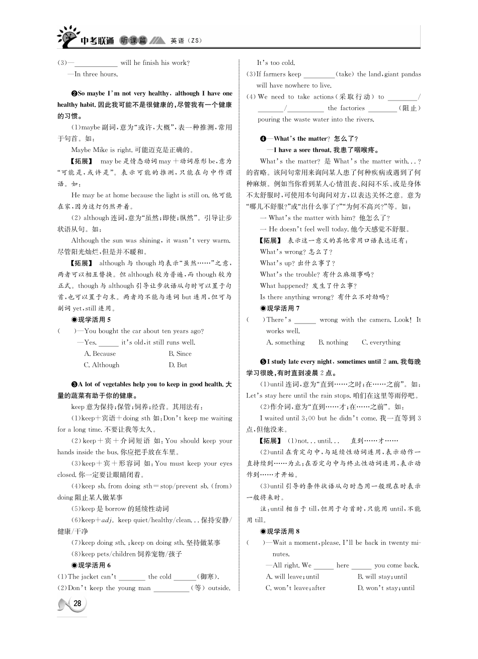 中考英语 听课篇5(pdf) 人教新目标版试卷_第3页