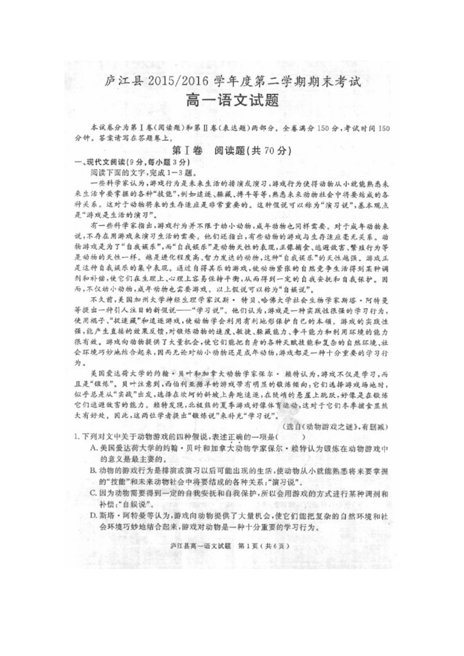 安徽省合肥市庐江县_高一语文下学期期末考试试卷扫描版试卷_第1页