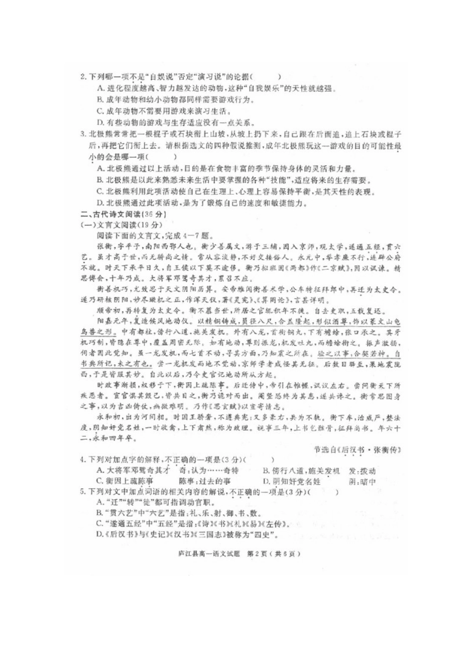 安徽省合肥市庐江县_高一语文下学期期末考试试卷扫描版试卷_第2页