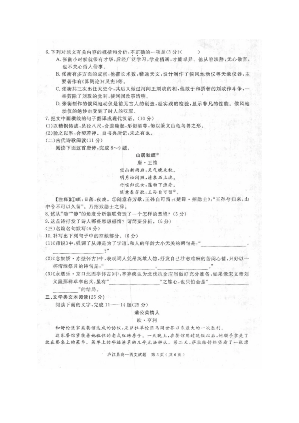 安徽省合肥市庐江县_高一语文下学期期末考试试卷扫描版试卷_第3页