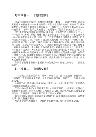 李小丽好书推荐-Microsoft-Word-97---2003-文档