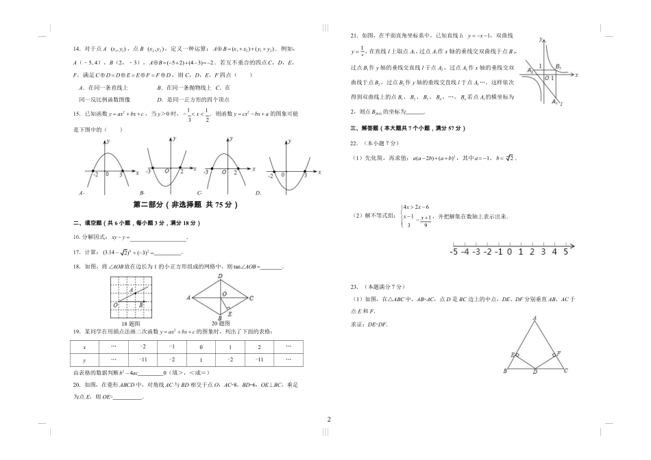 九年级数学下学期第一次模拟试卷(pdf) 0511225_第2页