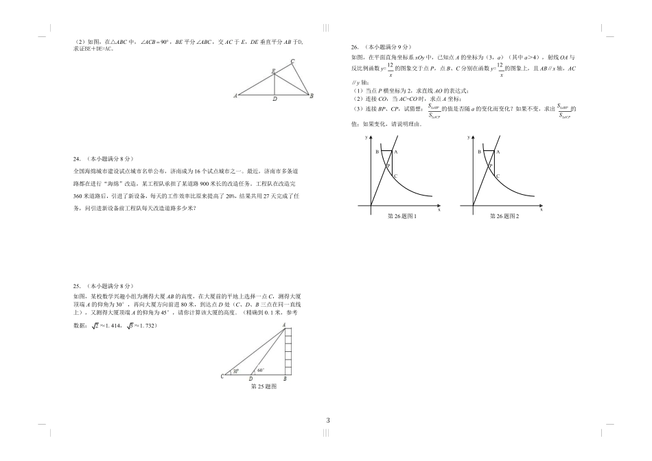 九年级数学下学期第一次模拟试卷(pdf) 0511225_第3页