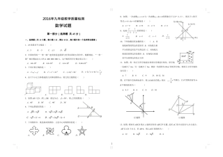 九年级数学下学期第一次模拟试卷(pdf) 0511225