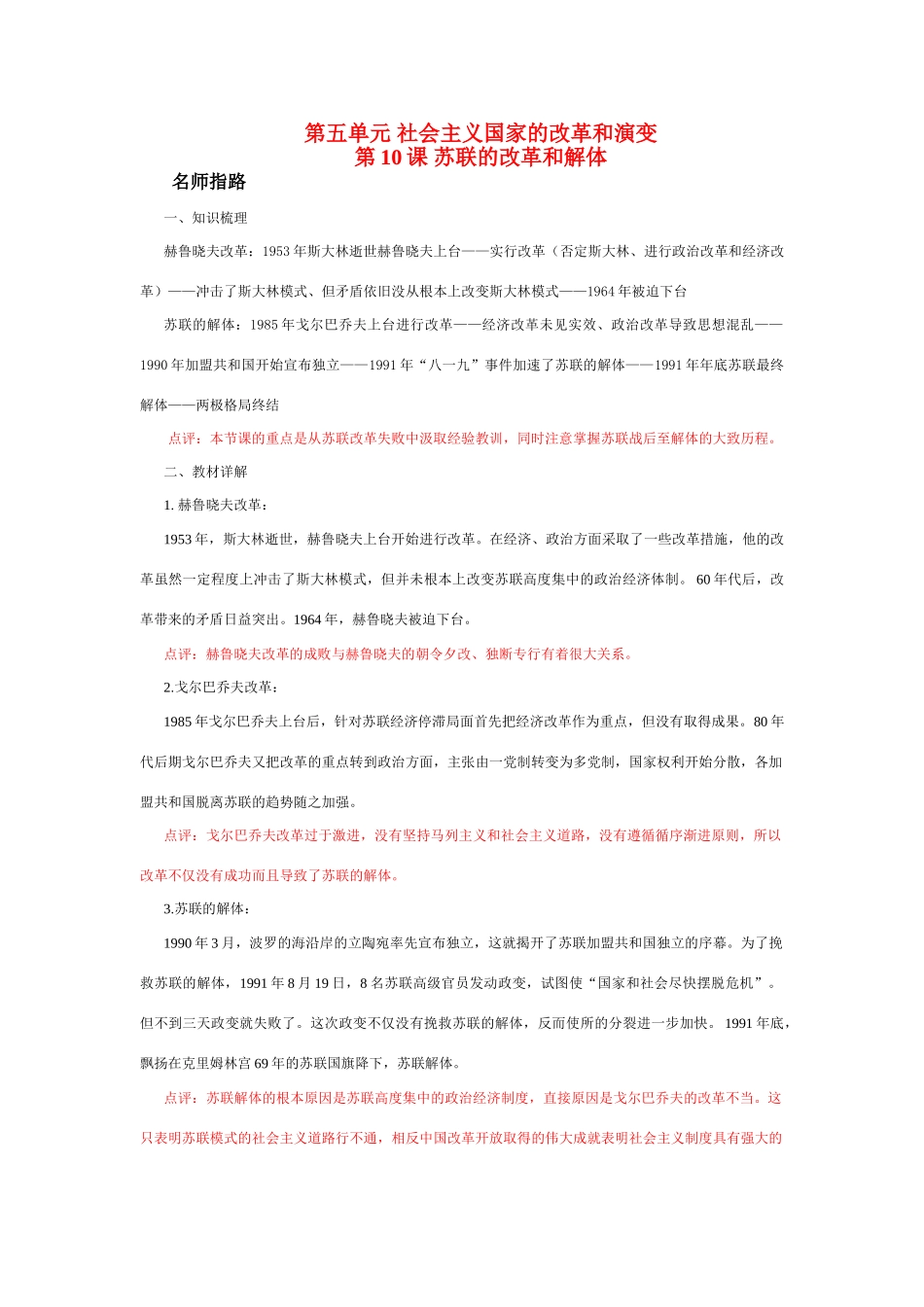 九年级历史中考招生考试系统复习第五单元 第10课 苏联的改革和解体试卷_第1页