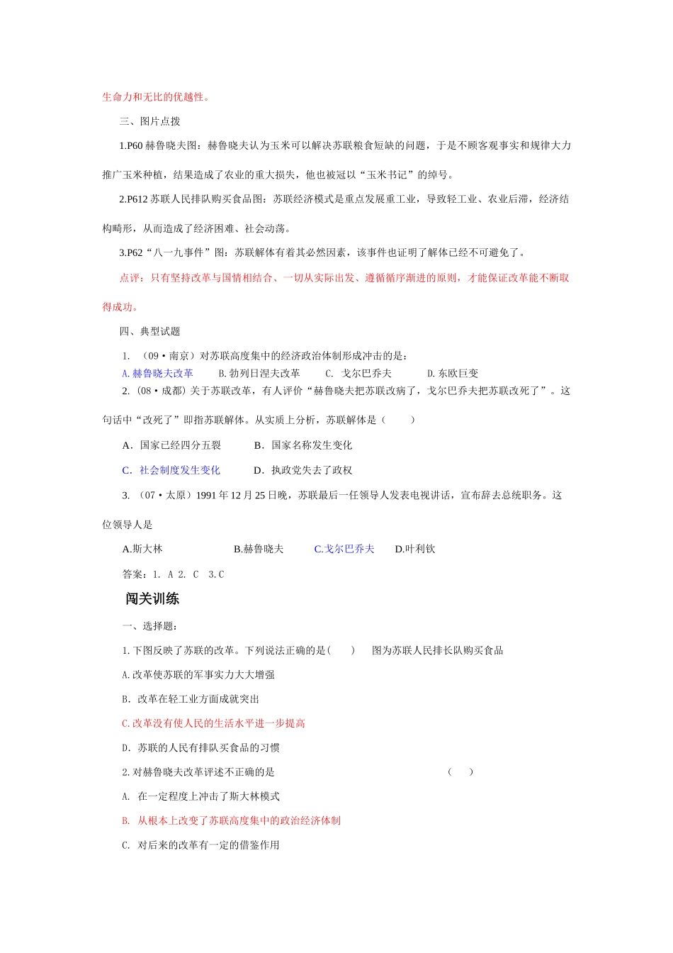 九年级历史中考招生考试系统复习第五单元 第10课 苏联的改革和解体试卷_第2页