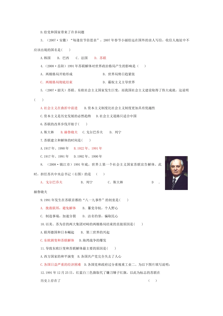 九年级历史中考招生考试系统复习第五单元 第10课 苏联的改革和解体试卷_第3页