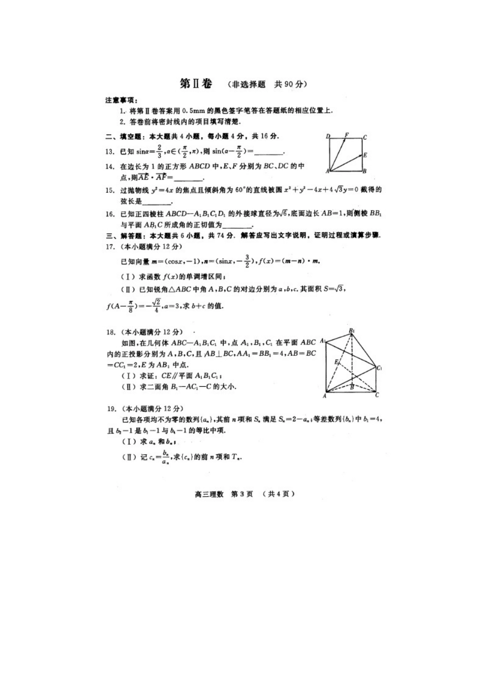 山东省诸城市高三数学上学期期末考试(理)试卷(扫描版)新人教A版试卷_第3页