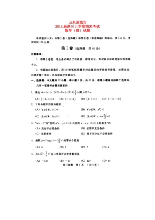 山东省诸城市高三数学上学期期末考试(理)试卷(扫描版)新人教A版试卷