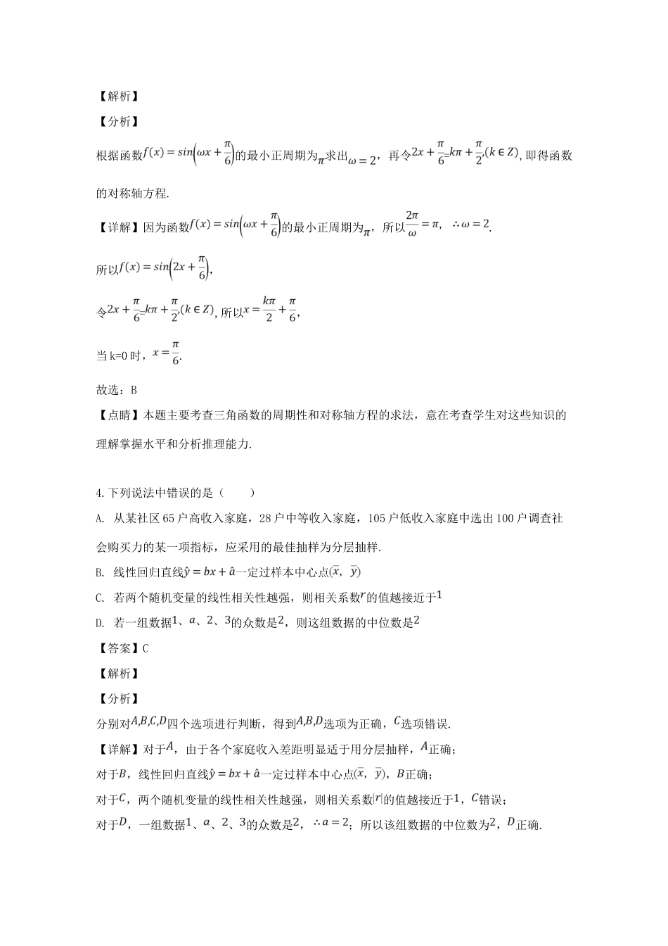 四川省高三数学下学期(4月) 联测促改 活动试卷 文试卷_第2页