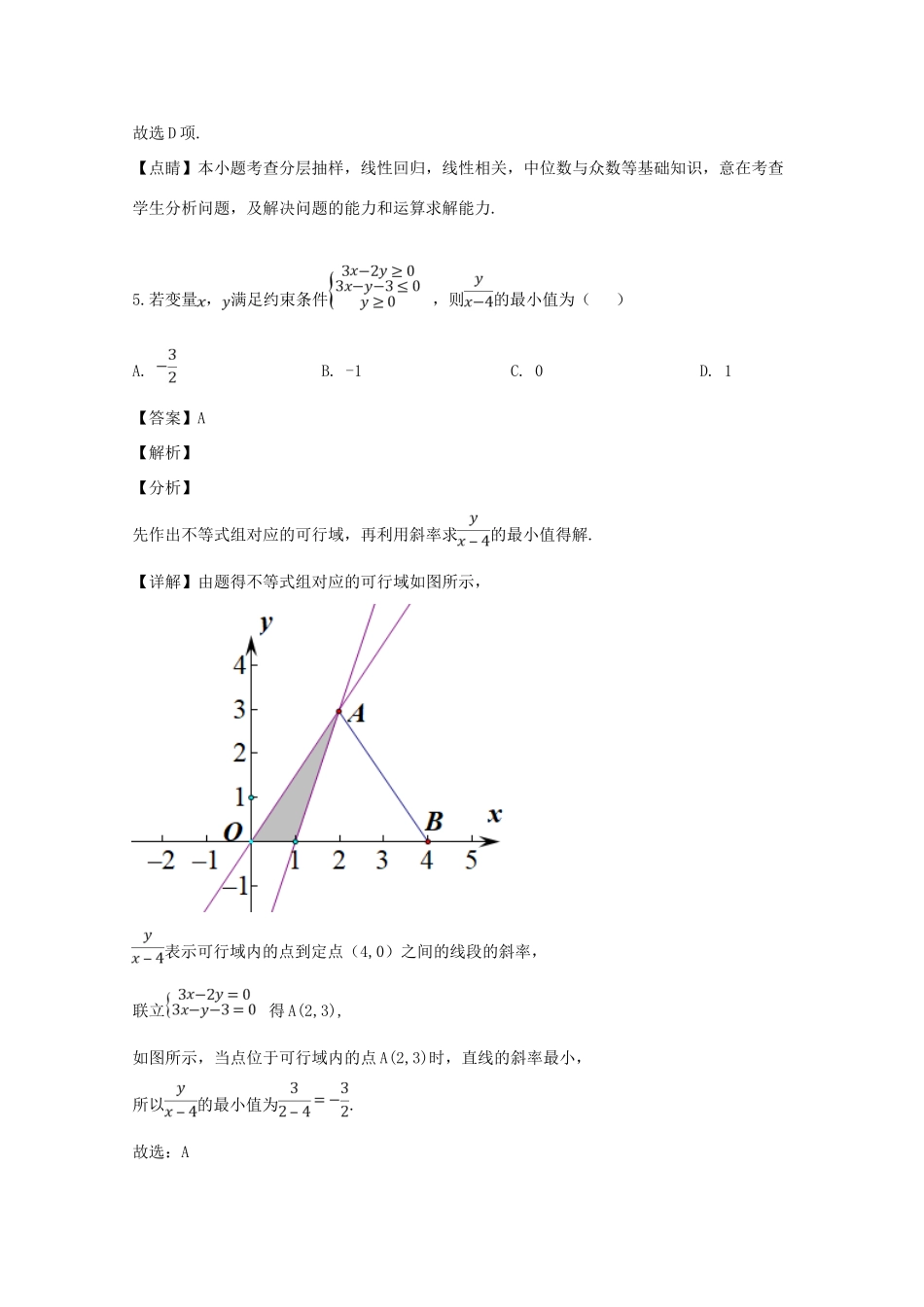 四川省高三数学下学期(4月) 联测促改 活动试卷 文试卷_第3页