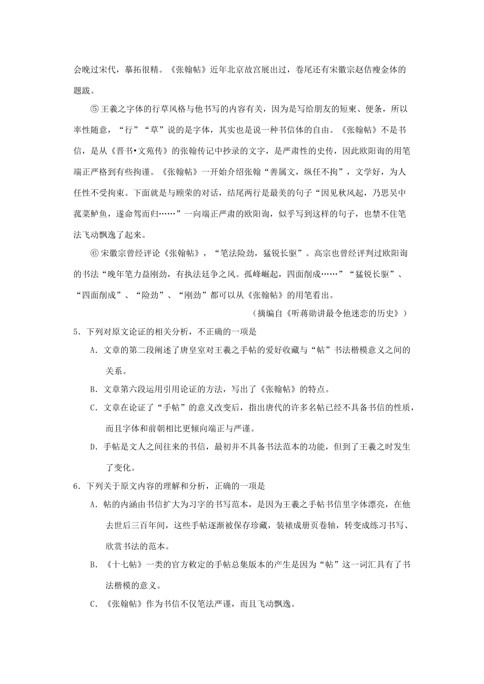 天津市七校静海一中宝坻一中杨村一中等高三语文上学期期末考试试卷_第3页