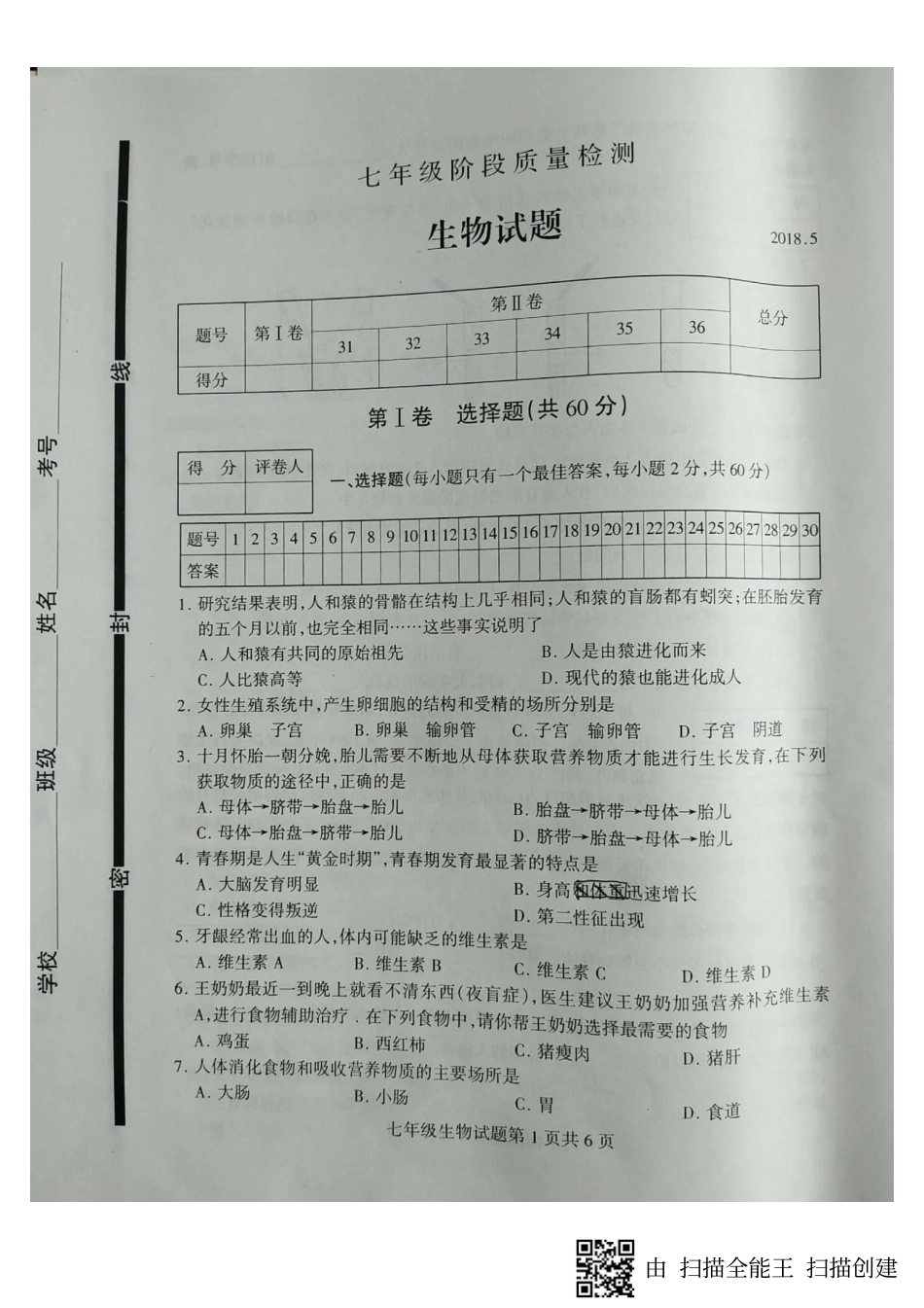山东省临沂市费县七年级生物下学期期中试卷(pdf) 新人教版 山东省临沂市费县七年级生物下学期期中试卷(pdf) 新人教版_第1页