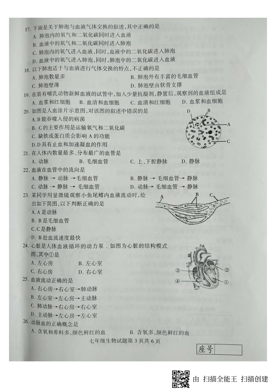 山东省临沂市费县七年级生物下学期期中试卷(pdf) 新人教版 山东省临沂市费县七年级生物下学期期中试卷(pdf) 新人教版_第3页