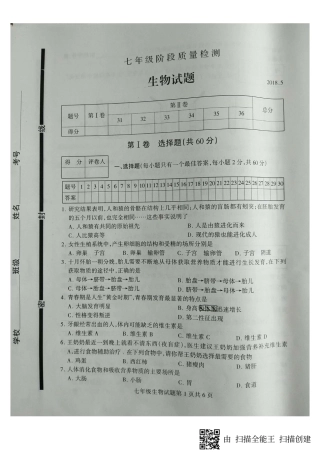 山东省临沂市费县七年级生物下学期期中试卷(pdf) 新人教版 山东省临沂市费县七年级生物下学期期中试卷(pdf) 新人教版