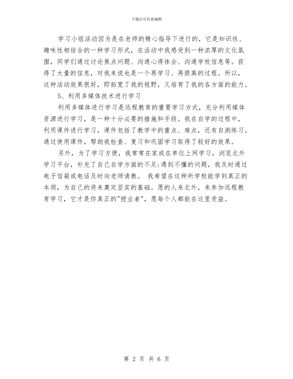 会计学习计划范文与会计工作计划汇编_第2页