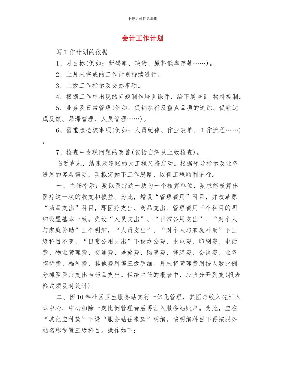 会计学习计划范文与会计工作计划汇编_第3页