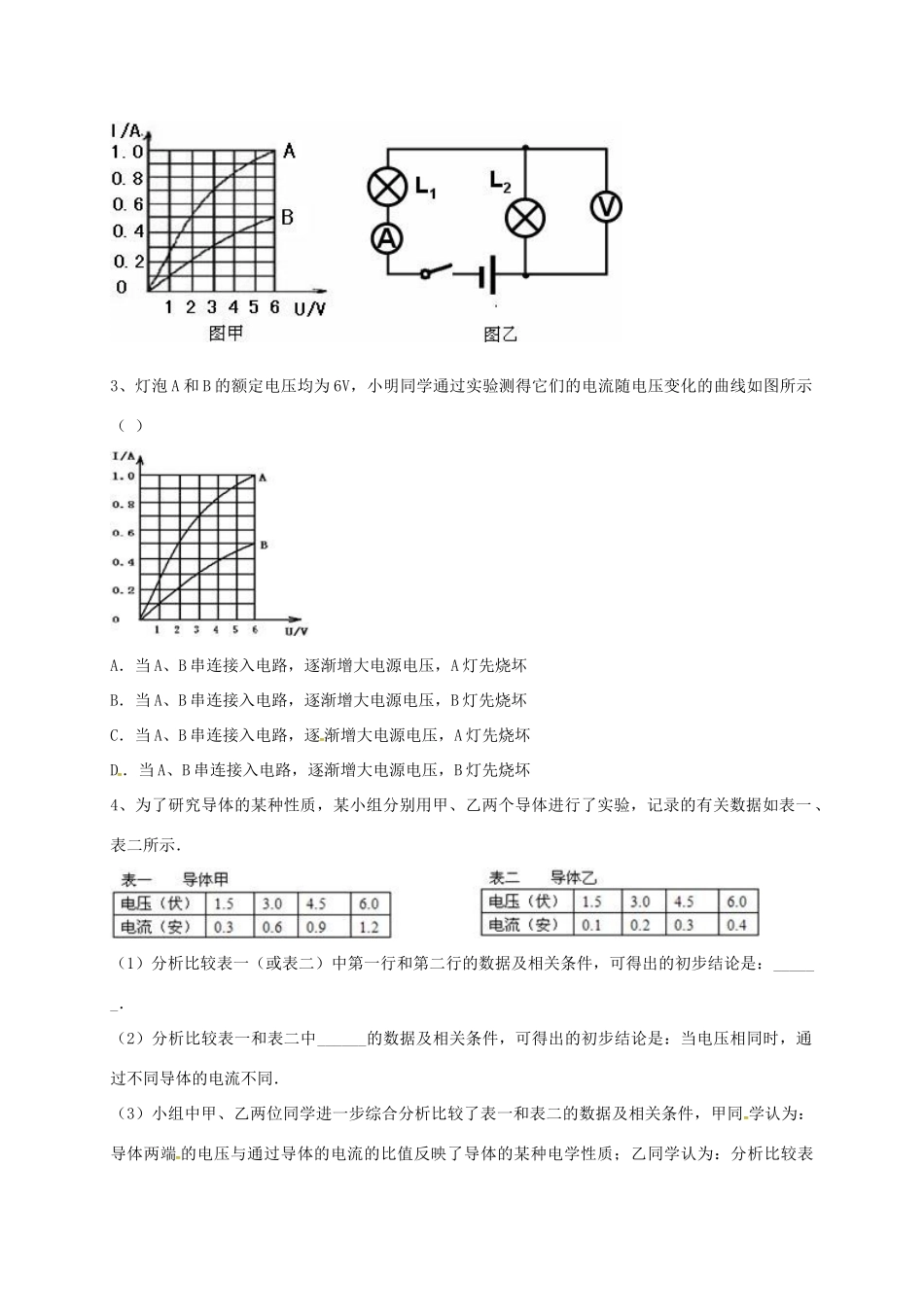 吉林省吉林市中考物理综合复习 电流与电阻，电压关系实验精选试卷7 新人教版试卷_第2页