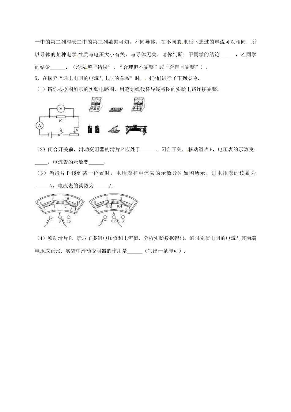 吉林省吉林市中考物理综合复习 电流与电阻，电压关系实验精选试卷7 新人教版试卷_第3页