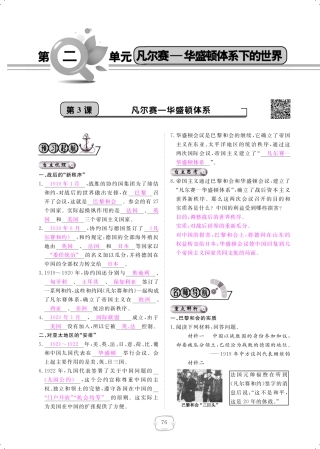 九年级历史下册 第3课 凡尔赛—华盛顿体系课时作业(pdf) 新人教版试卷