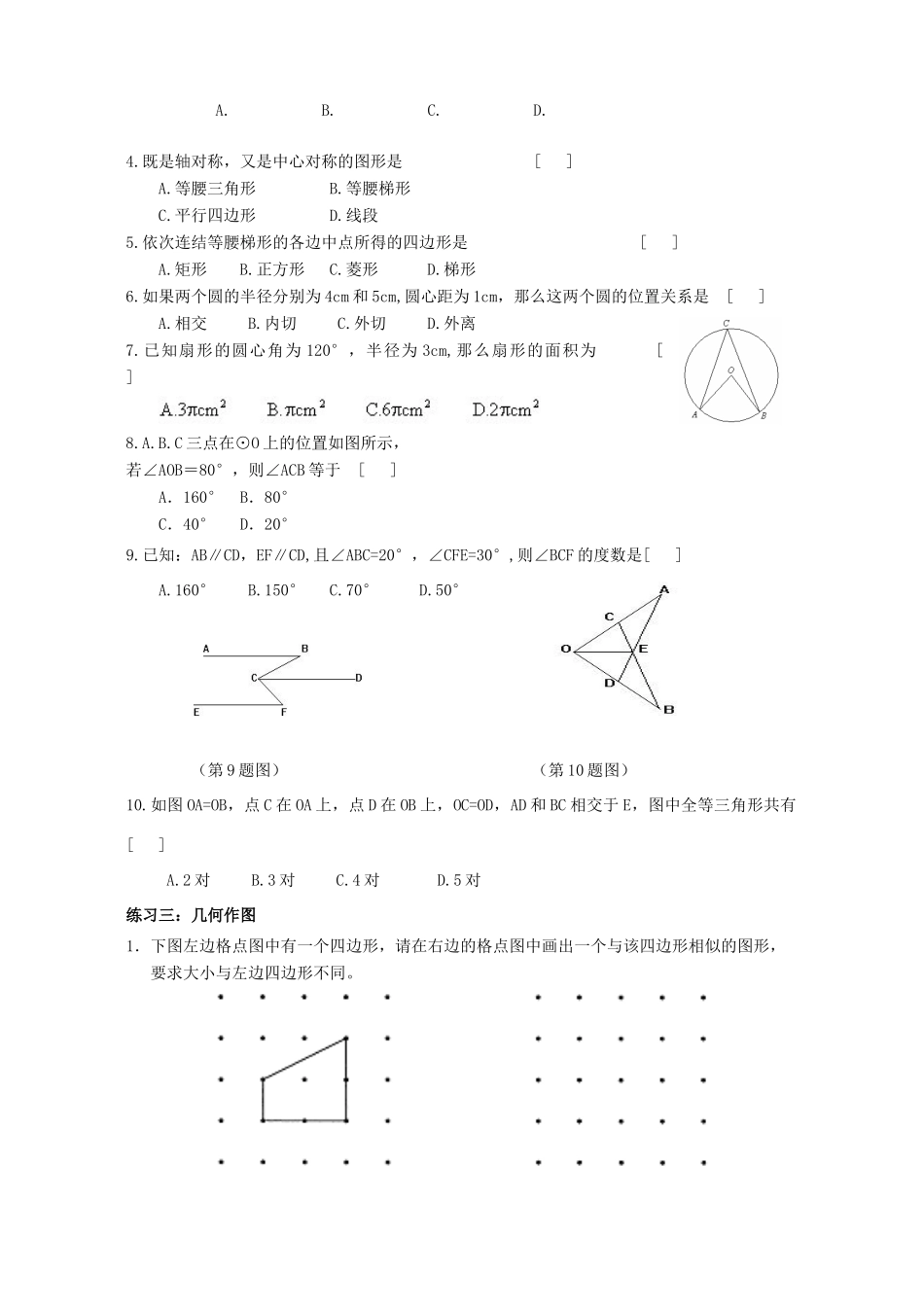 初中几何综合复习 试题_第3页