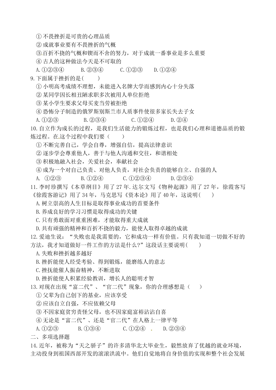 九年级思想品德复习卷(二) 新人教版试卷_第2页