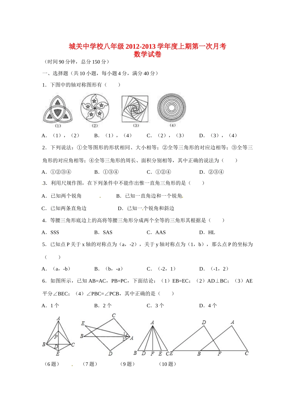 四川省广安市岳池县八年级数学第一次月考试卷_第1页