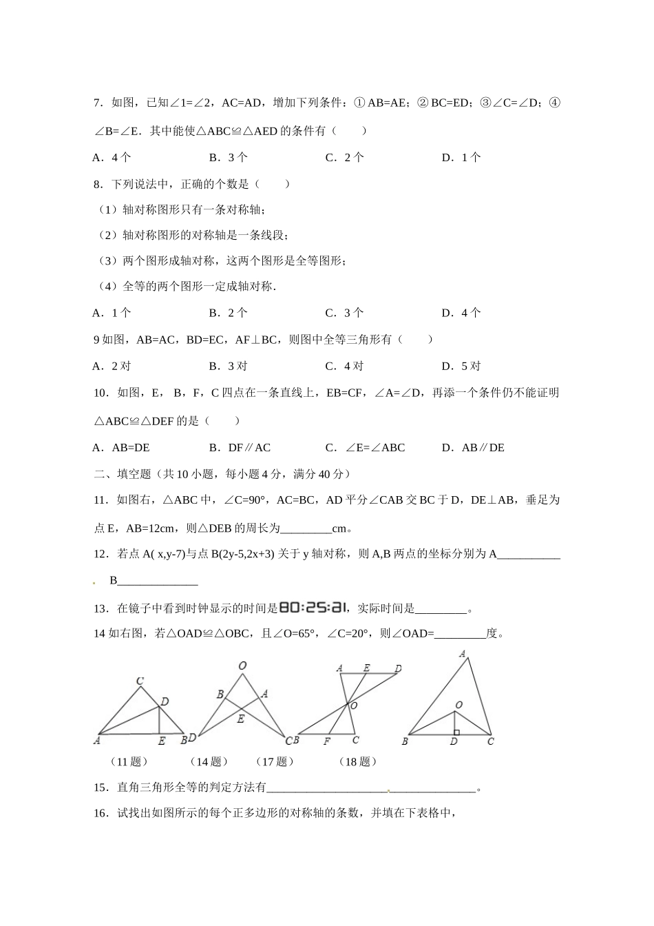 四川省广安市岳池县八年级数学第一次月考试卷_第2页