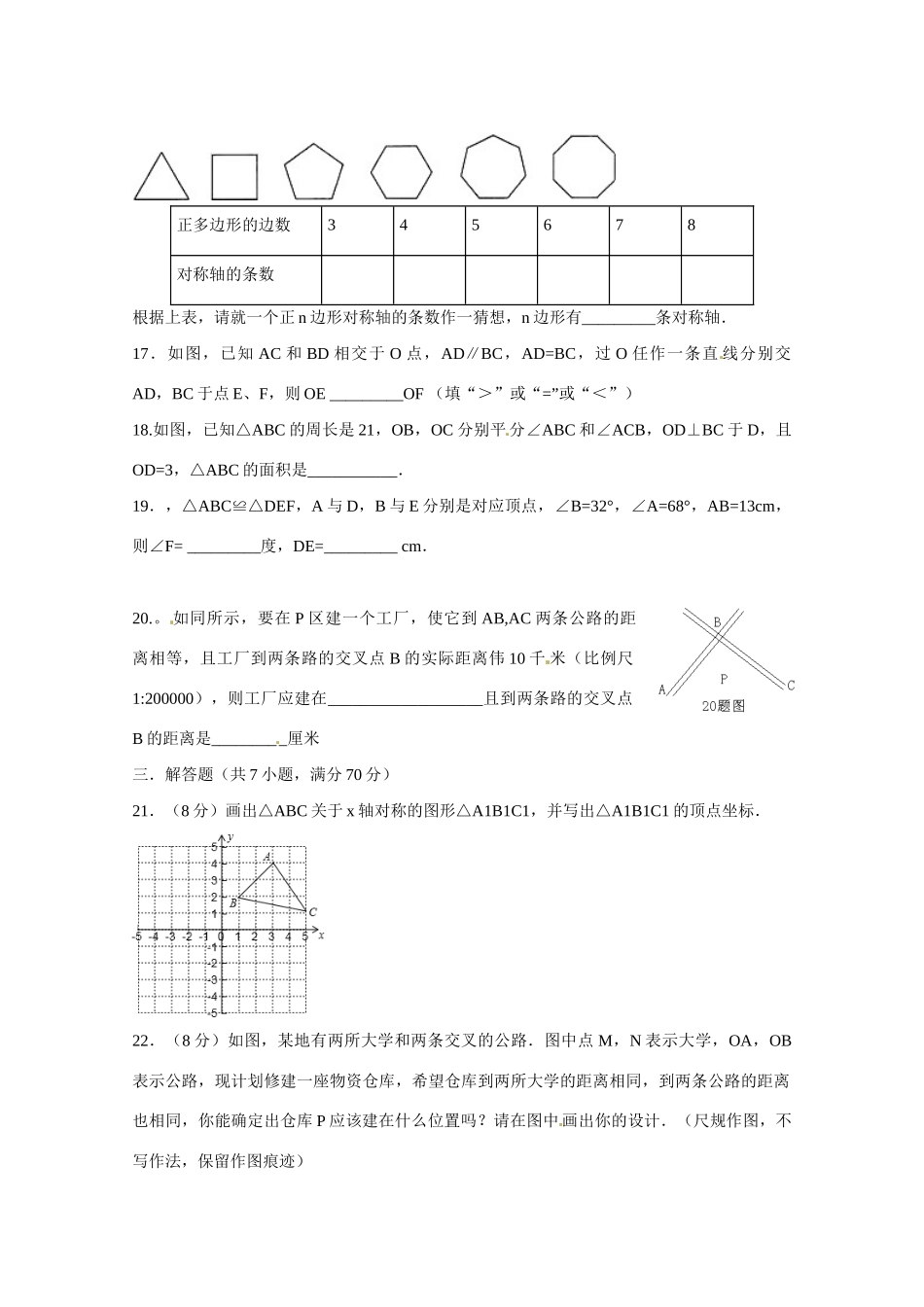 四川省广安市岳池县八年级数学第一次月考试卷_第3页